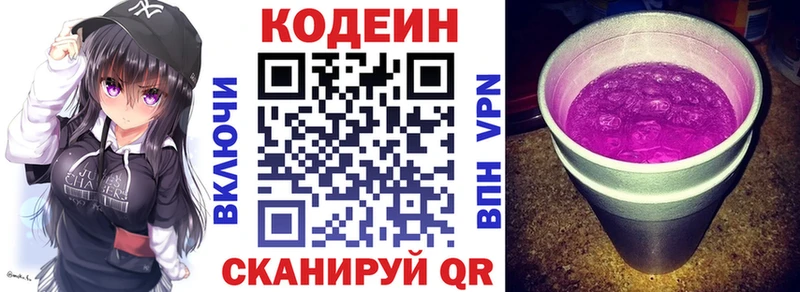 Кодеин напиток Lean (лин) даркнет сайт мега зеркало Спасск-Рязанский